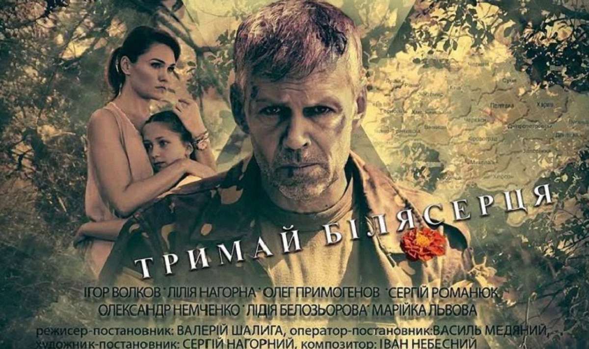 У Львові презентують фільм про українсько-російську війну «Тримай біля серця»