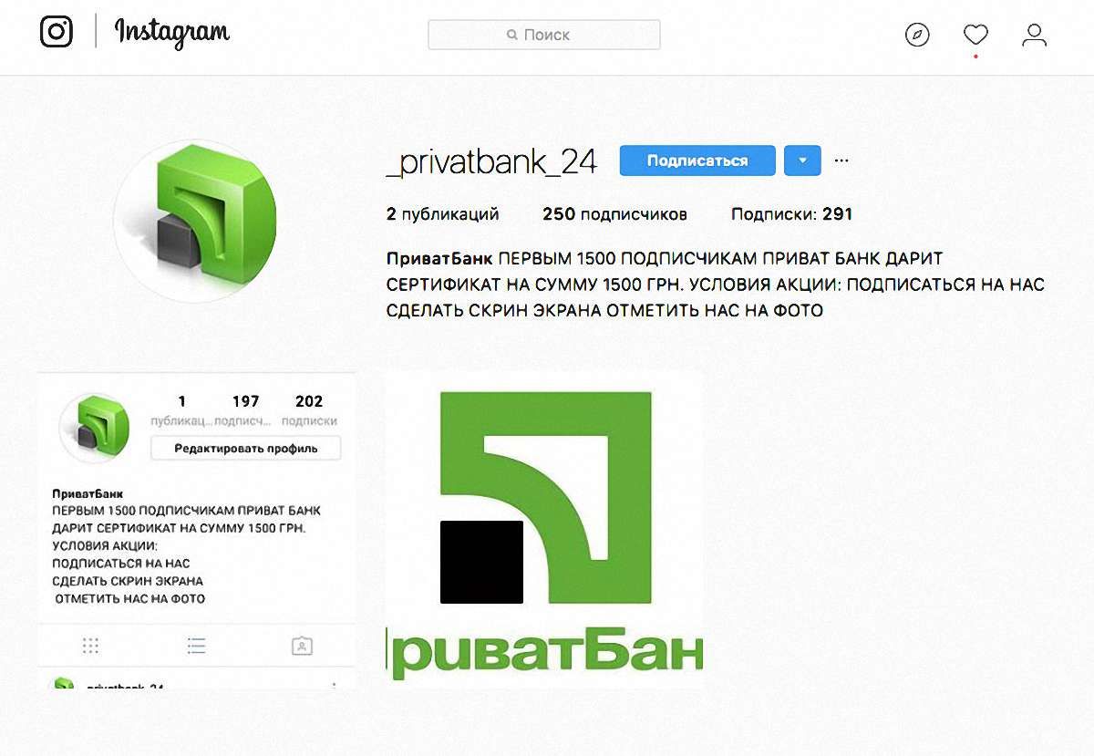 «ПриватБанк» попередив про нове шахрайство в Instagram