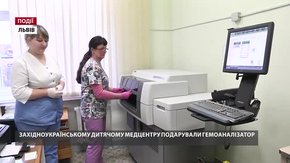 Західноукраїнському дитячому медцентру подарували гемоаналізатор
