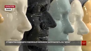 Прижиттєві маски та експериментальну кераміку представили у Львові на студентській виставці
