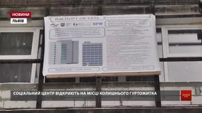 Львівський соціальний центр для дітей-сиріт та переселенців відкриють у серпні