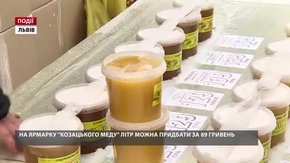 На ярмарку «Козацького меду» літр можна придбати за 89 гривень