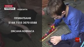 7-річний Дмитрик Ковбаса із діагнозом атиповий аутизм з нападами агресії просить про допомогу