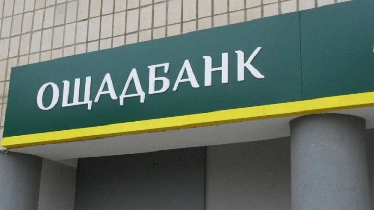 «Ощадбанк» попередив про нову схему шахрайства в інтернеті