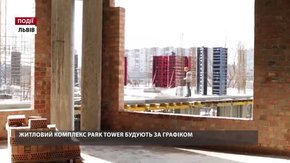 Житловий комплекс Park Tower будують за графіком