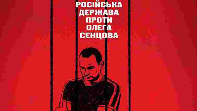 У львівському музеї відбудеться безкоштовний показ фільму про Олега Сенцова