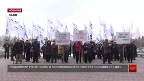 Працівники рівненського льонокомбінату пікетували фіскальну службу Львівщини