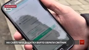 У Львові тестують додаток для моніторингу вивезення сміття
