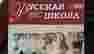Львівська школа отримала журнал  «Русская школа» і російські словники. Директор обурений
