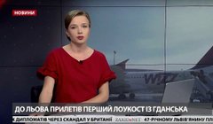 Головні новини Львова за 29 березня