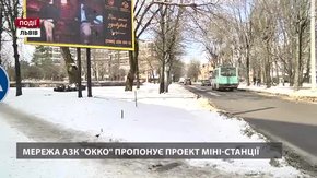 Мережа АЗК «ОККО» пропонує проект міні-станції