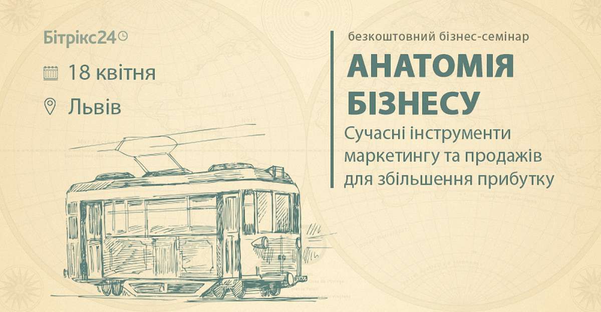 Наймасштабніша бізнес-подія Західної України «Анатомія бізнесу» з ТОП-експертами ринку у Львові