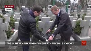 Міський голова Львова  долучився до прибирання Янівського кладовища