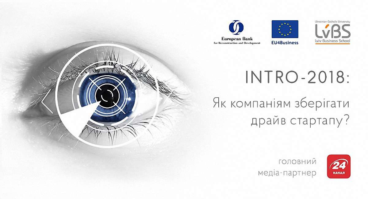 Конференція «INTRO-2018: як компаніям зберігати драйв стартапу»