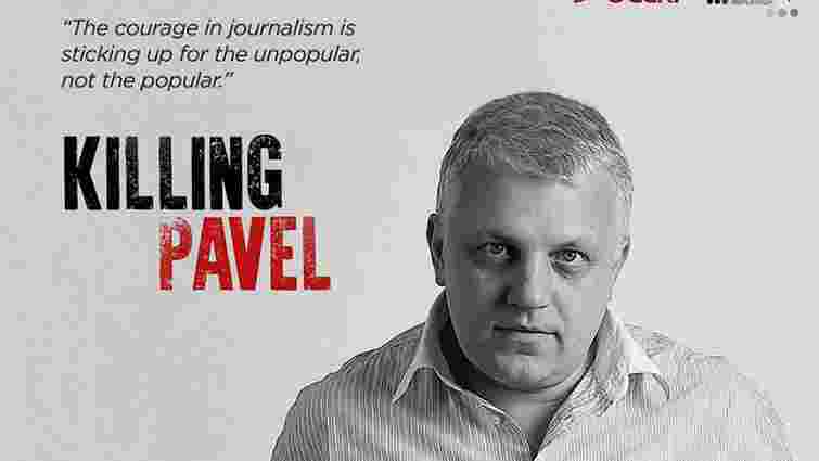 Українські журналісти отримають престижну світову нагороду за фільм про вбивство Павла Шеремета