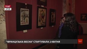 «Французька весна» стартує 2 квітня