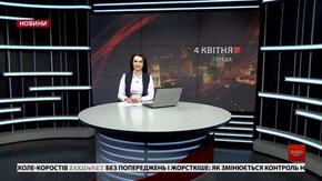 Головні новини Львова за 4 квітня