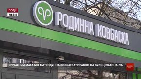 Сучасний магазин ТМ «Родинна ковбаска» працює на вулиці Патона, 9а