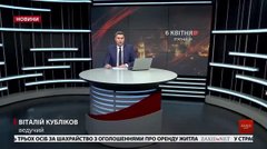 Головні новини Львова за 6 квітня
