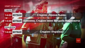Спортивні події на вихідних у Львові