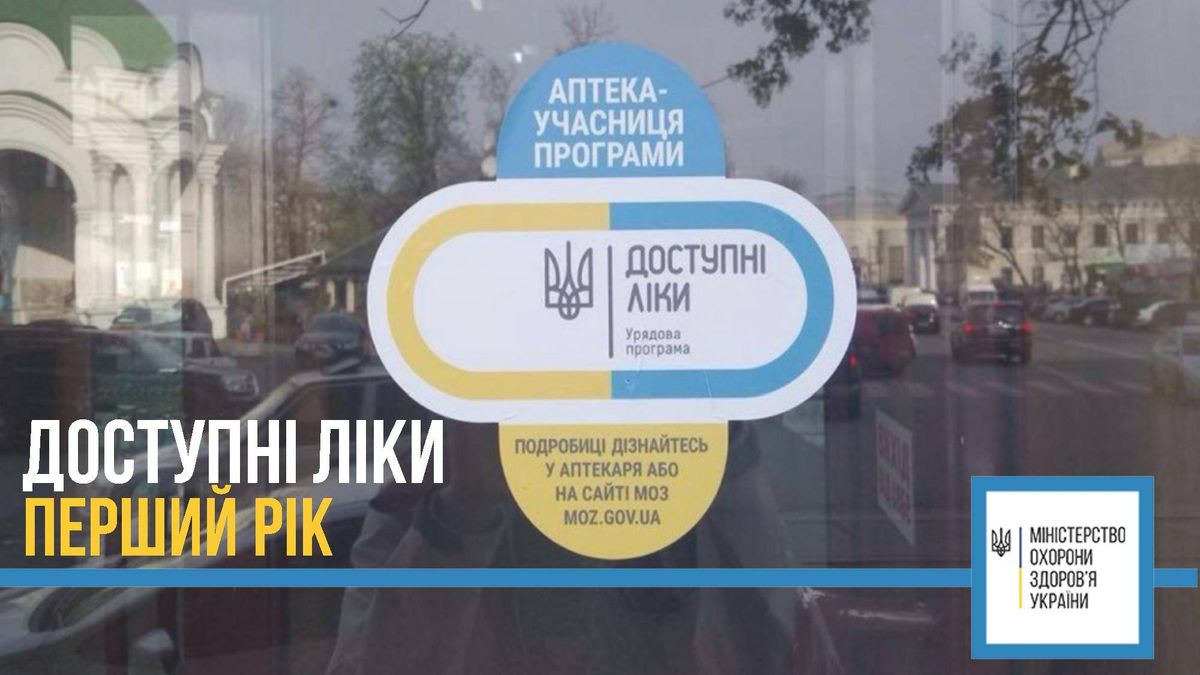 Уряд планує розширити програму «Доступні ліки» на всі медикаменти амбулаторного лікування