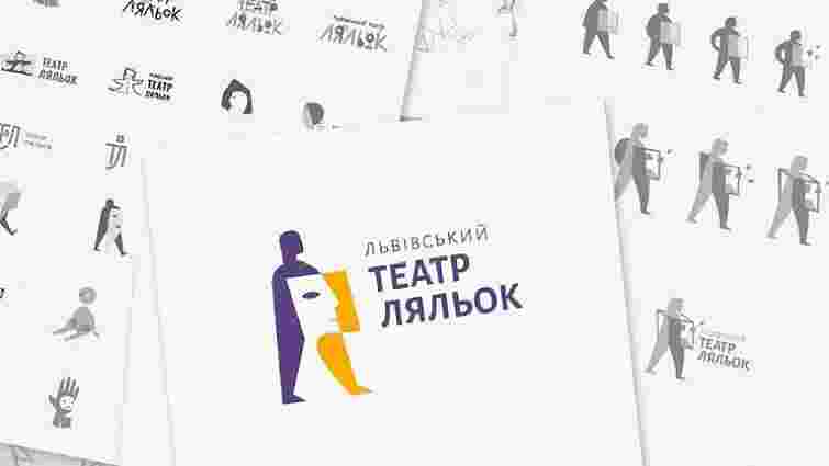 Для львівського лялькового театру розробили новий логотип