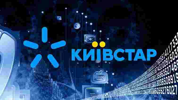 Мобільний оператор «Київстар» обмежив швидкість інтернету