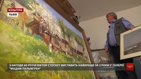 Львівський художник Віктор Стогнут відсвяткує ювілей виставкою найкращих пейзажів і натюрмортів