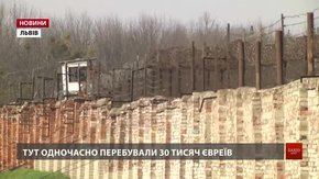 Янівський концтабір може потрапити до переліку найбільших таборів смерті