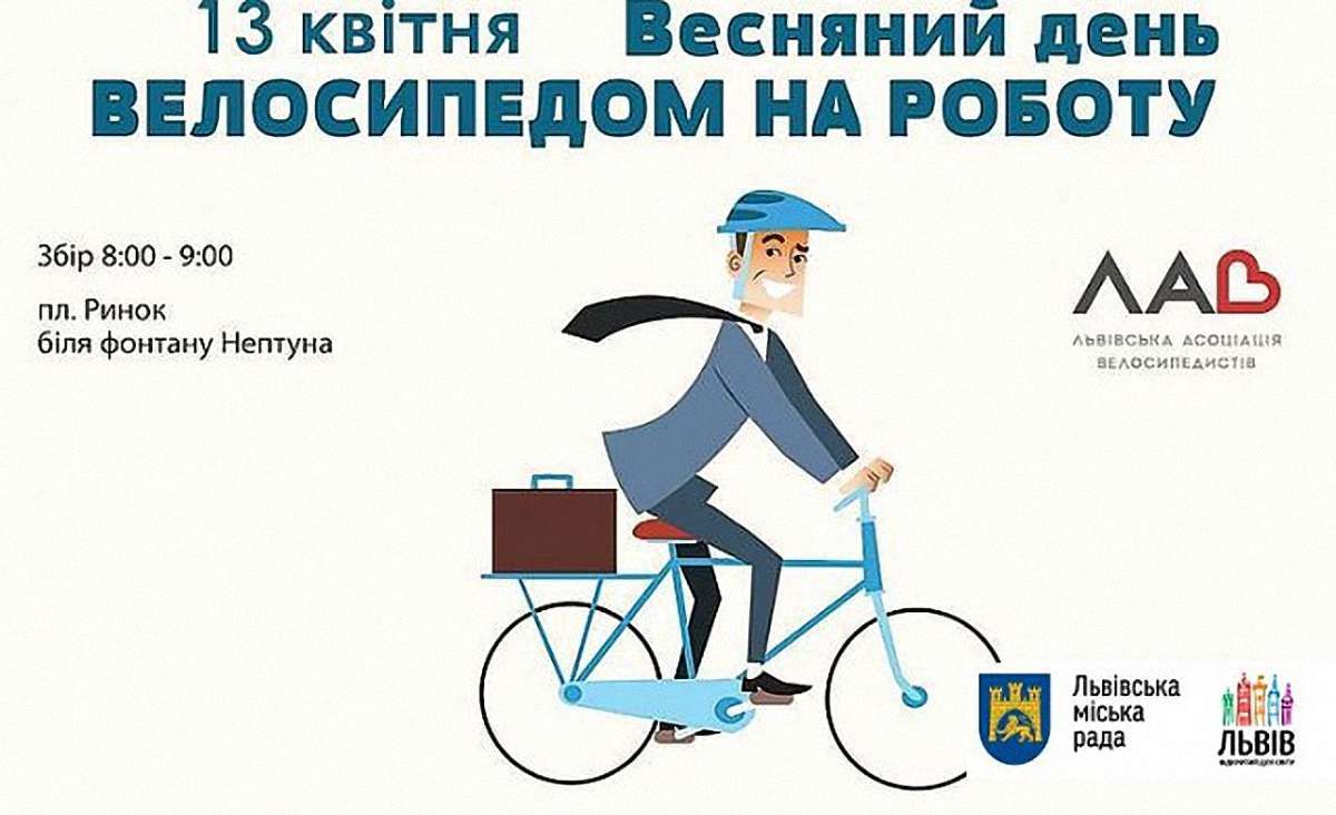 У п'ятницю львів’ян закликають спільно розпочати велосезон