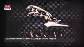Електроспорткар Jaguar I-Pace презентували у Львові