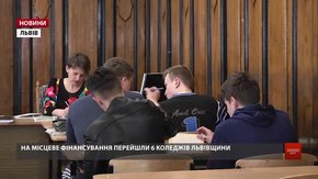 Шість коледжів Львівщини вже чотири місяці фінансує область