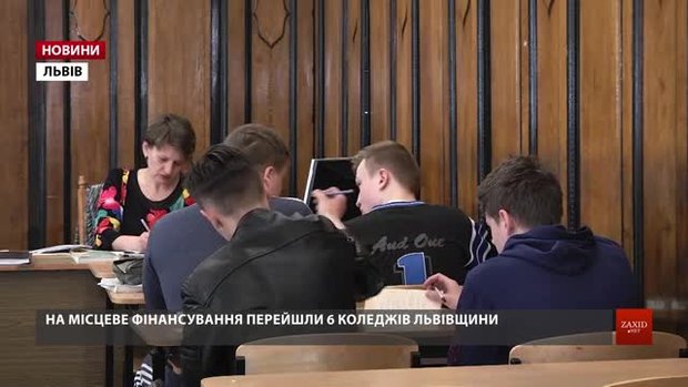 Шість коледжів Львівщини вже чотири місяці фінансує область