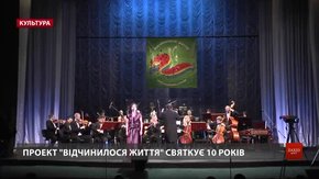 Незрячі вокалісти з оркестром дадуть у Львові ювілейний концерт проекту «Відчинилося життя»