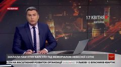 Головні новини Львова за 17 квітня