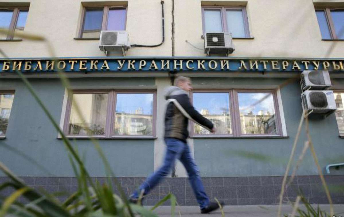 У Москві остаточно знищили Бібліотеку української літератури