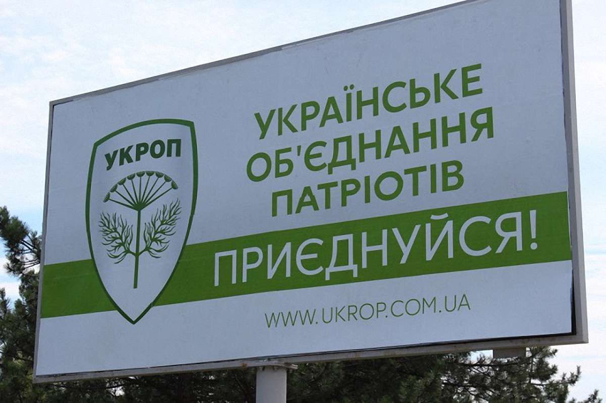 У партії «УКРОП» конфіскують майже ₴200 тис. внесків