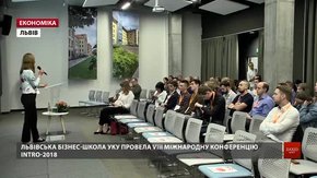 Львівська бізнес-школа УКУ провела VIII міжнародну конференцію INTRO-2018