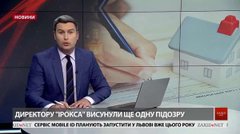 Головні новини Львова за 24 квітня