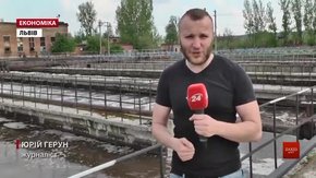 Модернізація очисних споруд Львова коштуватиме понад €200 млн