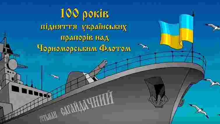 У мережу виклали мультик до 100-річчя підняття українських прапорів на Чорноморському флоті