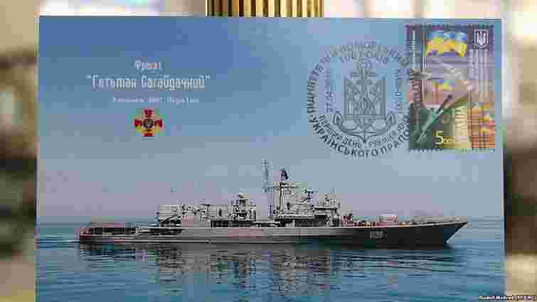 «Укрпошта» випустила марку до 100-річчя підняття українського прапора Чорноморським флотом
