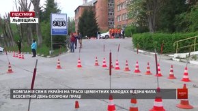 Компанія CRH в Україні на трьох цементних заводах відзначила Всесвітній День охорони праці