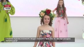 У Львові відбувся дитячий конкурс моди і таланту «Міні Міс та Містер Західна Україна 2018»