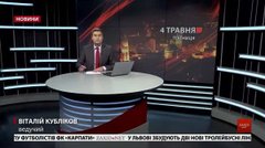 Головні новини Львова за 4 травня