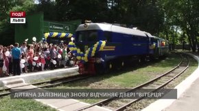 Дитяча залізниця знову відчиняє двері «Вітерця»