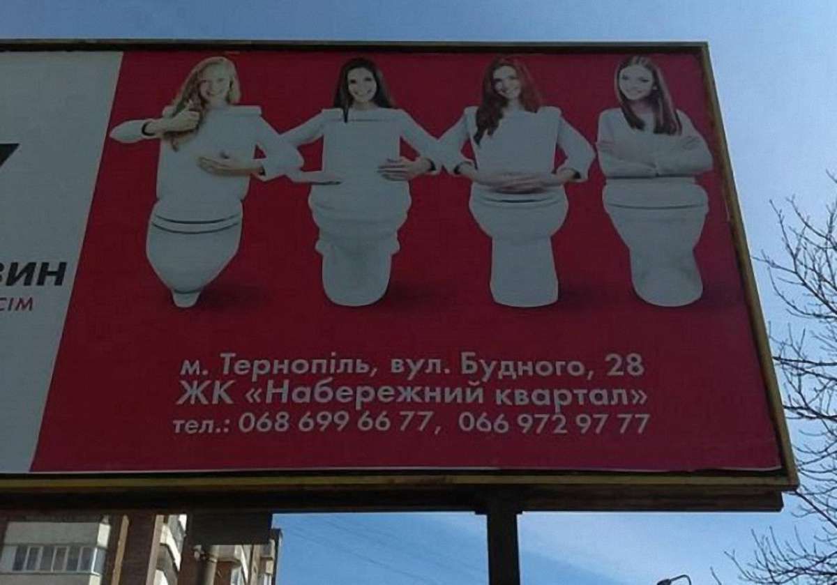 Магазин сантехніки у Тернополі оштрафували через рекламу жінок-унітазів