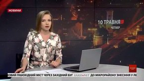 Головні новини Львова за 10 травня