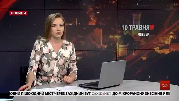 Головні новини Львова за 10 травня