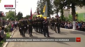 У Ходорові на колінах проводжали загиблого бійця 24-ї бригади Івана Сперелупу